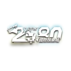 2580娛樂城