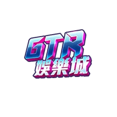 GTR娛樂城