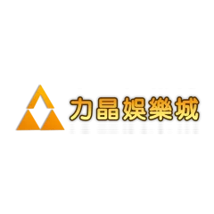 力晶娛樂城