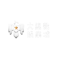 大總裁娛樂城