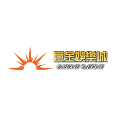 巨金娛樂城