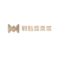 戰點娛樂城