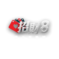 招財8娛樂城