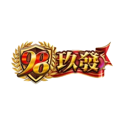 玖發娛樂城