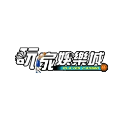 玩家娛樂城