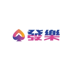 發樂娛樂城