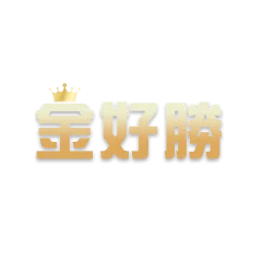 金好勝娛樂城