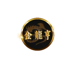 金龍亨娛樂城