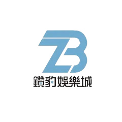 鑽豹娛樂城