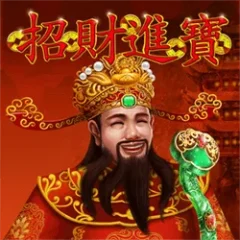 招財進寶