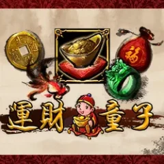 運財童子