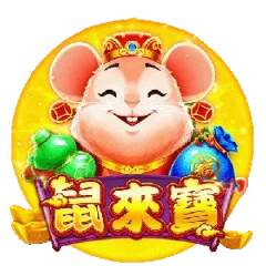 鼠來寶