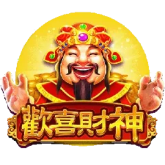 歡喜財神