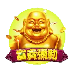 富貴彌勒