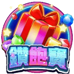鑽飽寶