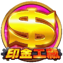 印金工廠