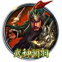 武神關羽