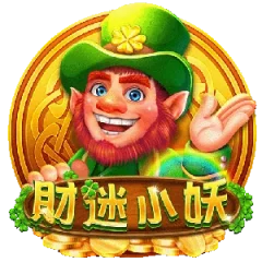 財迷小妖