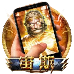 直式宙斯