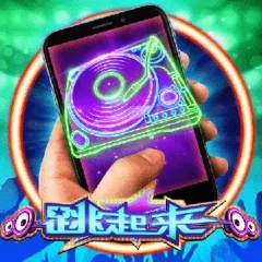 跳起來