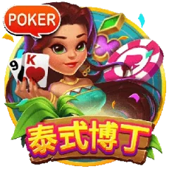 泰式博丁