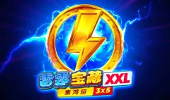 雷霆寶藏 XXL：集鴻運