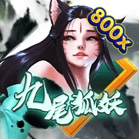 九尾狐妖