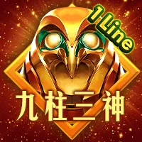 九柱三神