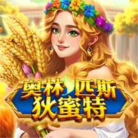 奧林匹斯-狄蜜特