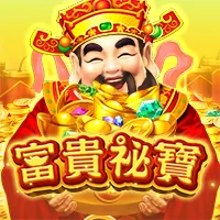 富貴秘寶