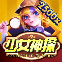 少女神探
