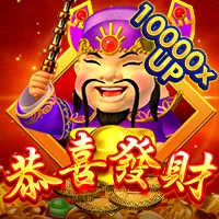 恭喜發財