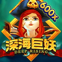 深海巨妖