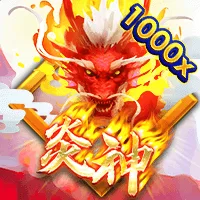 炎神