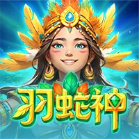 羽蛇神