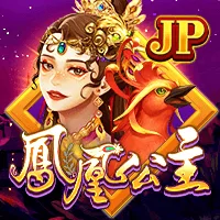 鳳凰公主