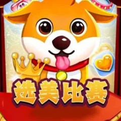 選美比賽