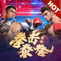 拳擊對決：泰拳