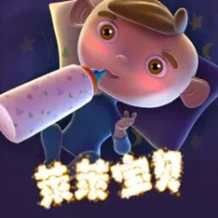 萊萊寶貝