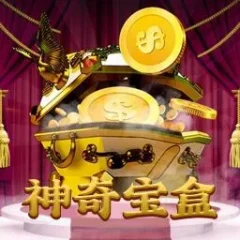 神奇寶盒