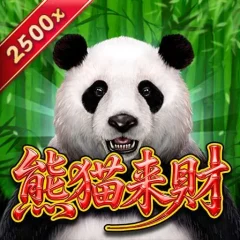 熊貓來財
