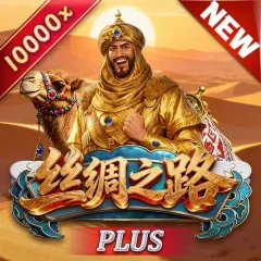 絲綢之路Plus