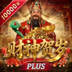 財神賀歲Plus