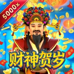 財神賀歲