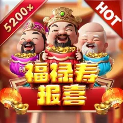 福祿壽報喜