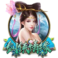 劍俠情緣