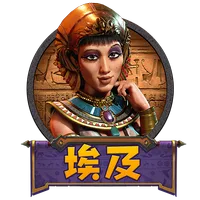 埃及
