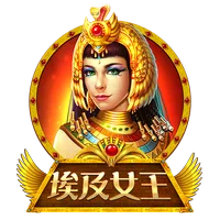 埃及女王