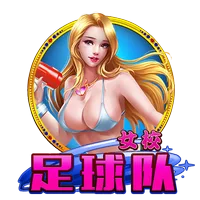 女校足球隊