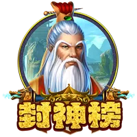封神榜